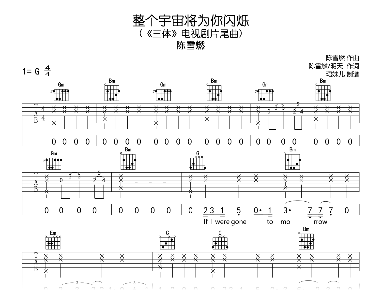 整个宇宙将为你闪烁吉他谱_陈雪燃_G调弹唱高清版