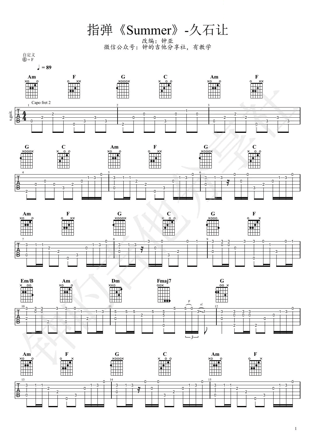 Summer指弹谱_久石让_菊次郎的夏天_独奏谱_精编版