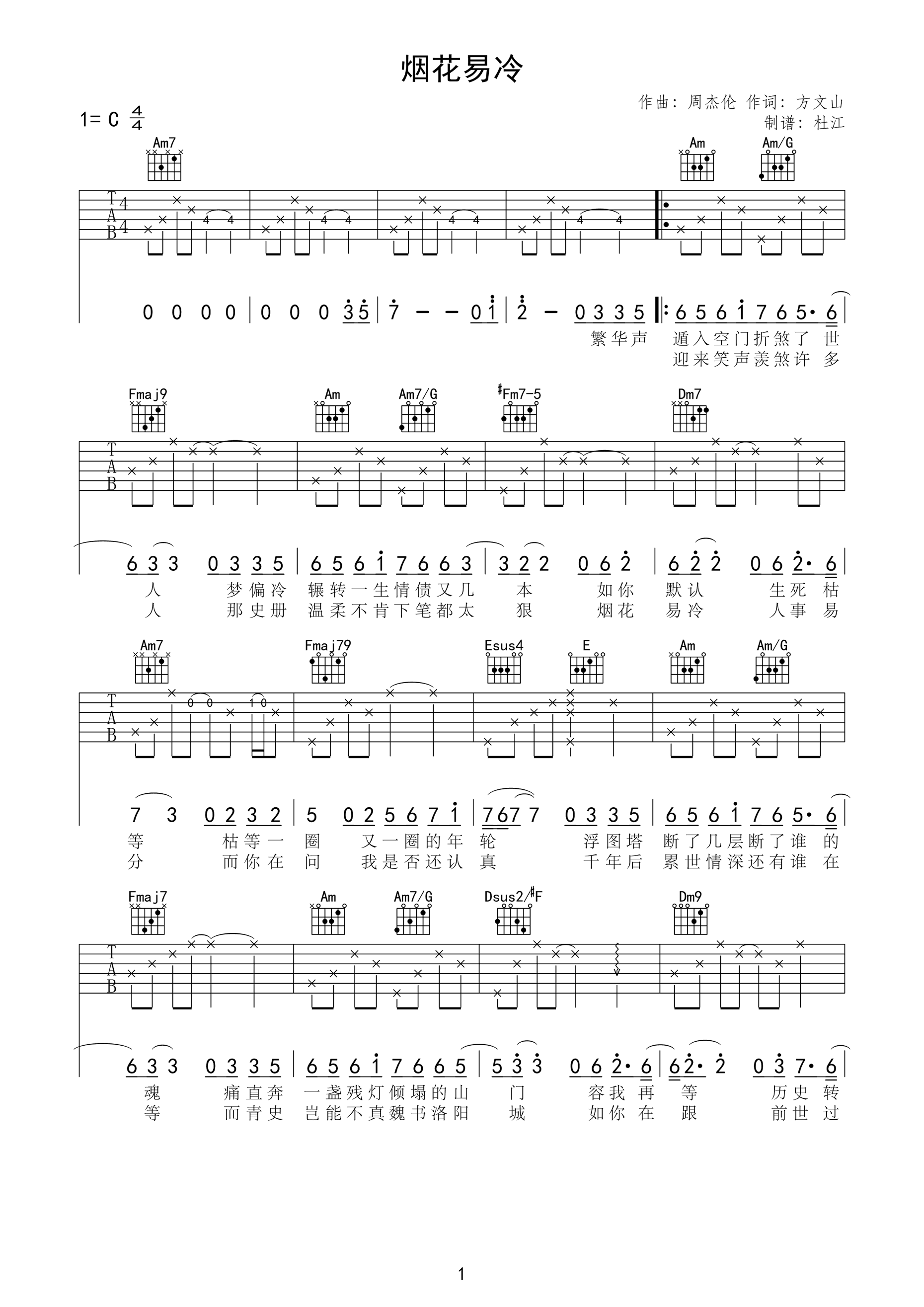 _烟花易冷_吉他谱_周杰伦_C调原版弹唱六线谱_高清图片谱