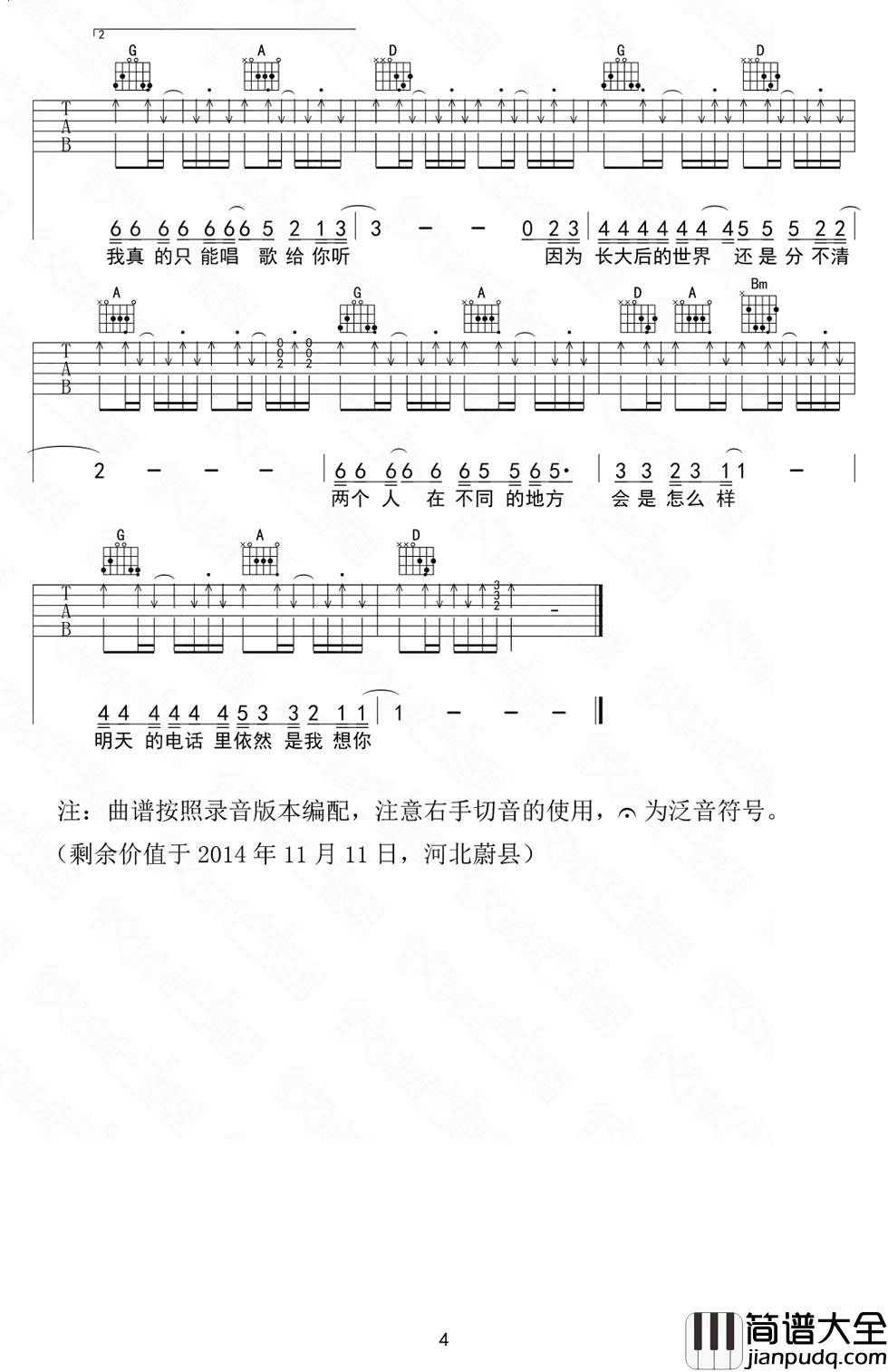 宋捷_我会想起你_吉他谱_男生版弹唱谱