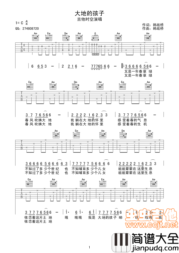 大地的孩子（|六线谱）|吉他谱|图片谱|高清|吉他时空