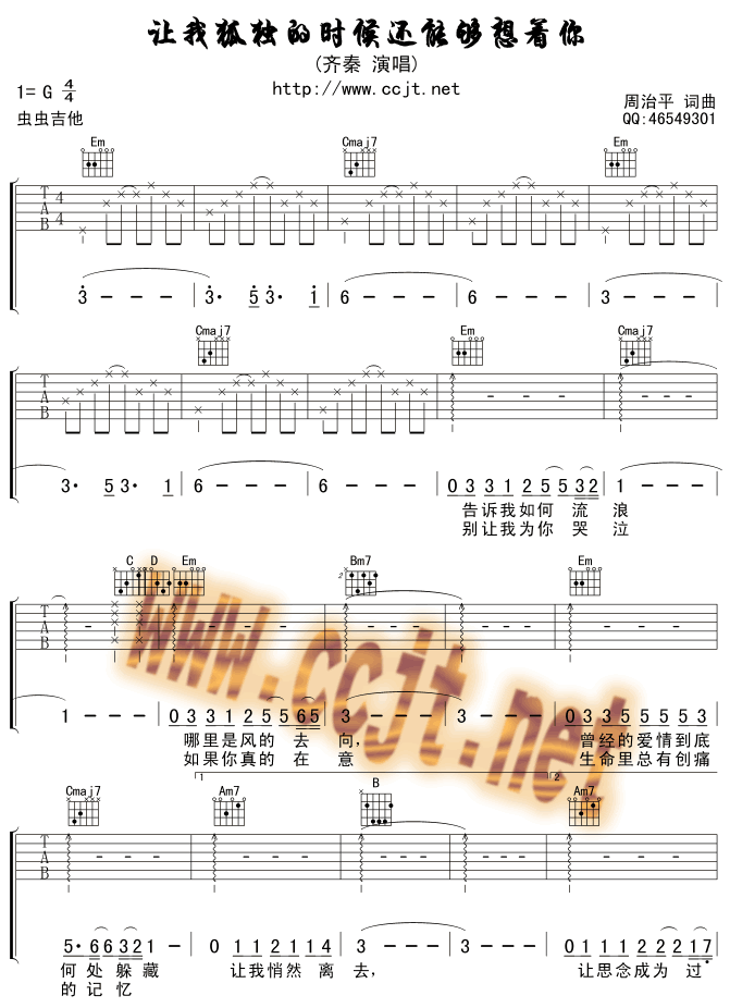 让我狐独的时候还能够想着你|版本一|吉他谱|图片谱|高清|齐秦