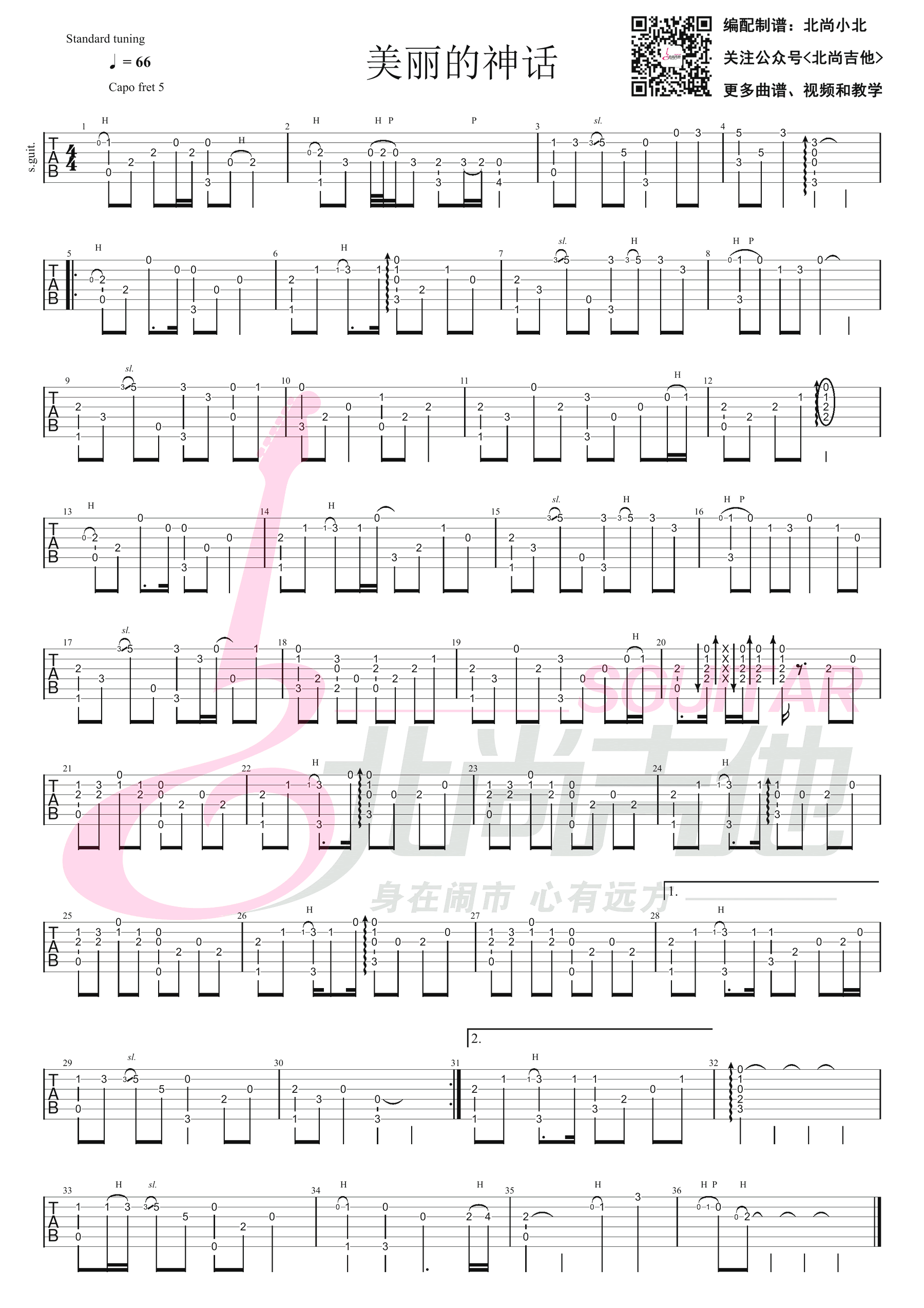 孙楠_美丽的神话_指弹谱