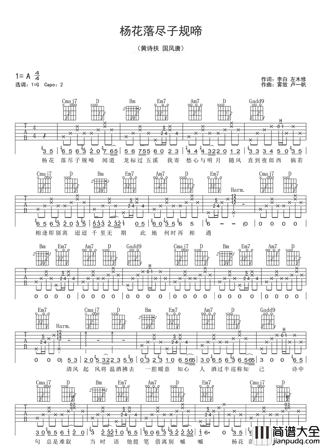 杨花落尽子规啼吉他谱_黄诗扶_G调指法编配