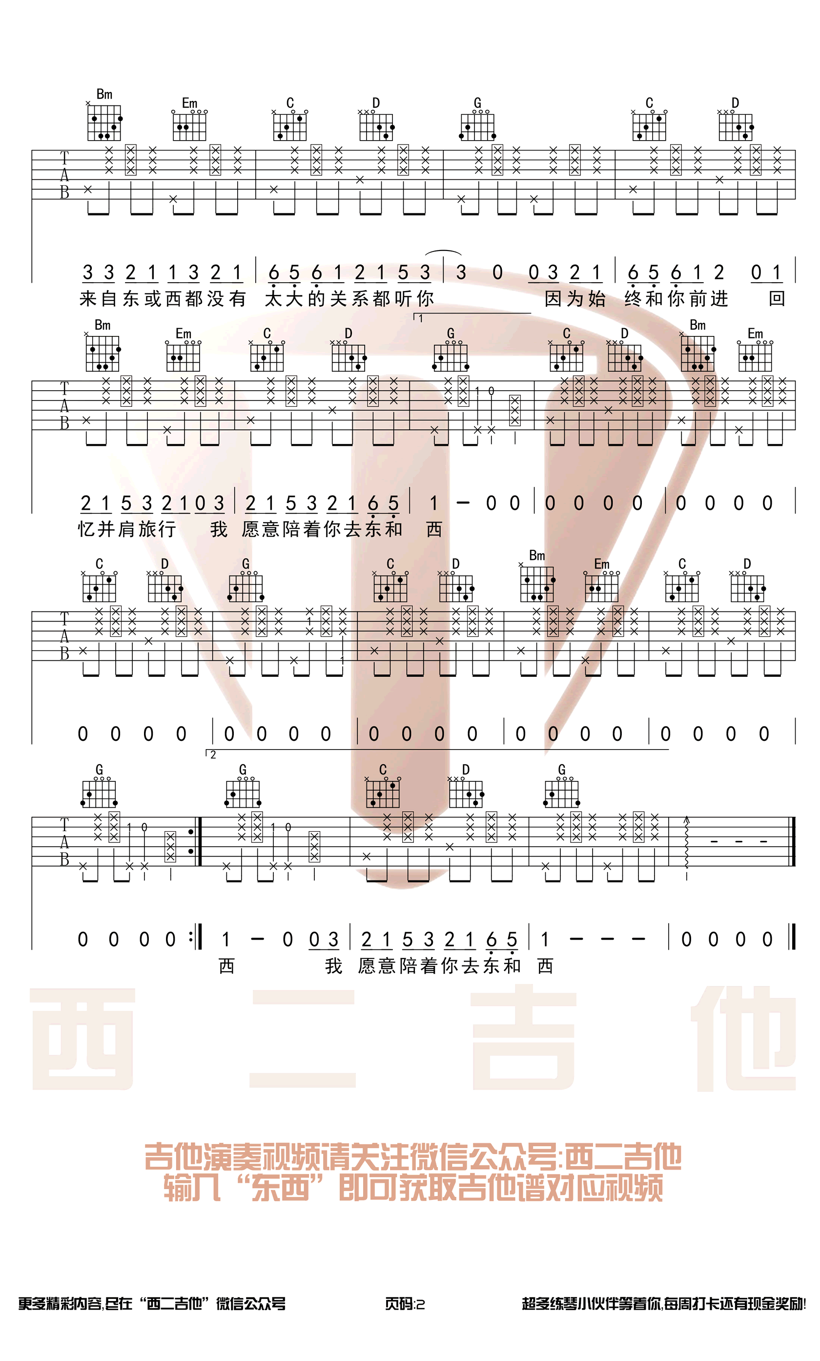 东西吉他谱_林俊呈_G调带简单前奏_吉他弹唱视频