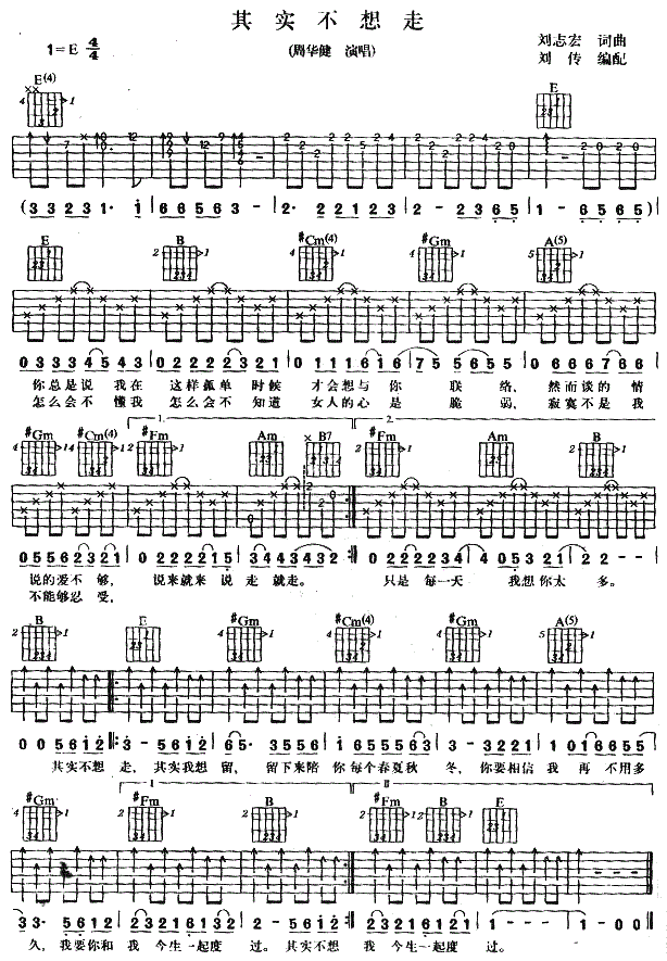 其实不想走_周华健_图片谱完整版_吉他谱_周华健_吉他图片谱_高清