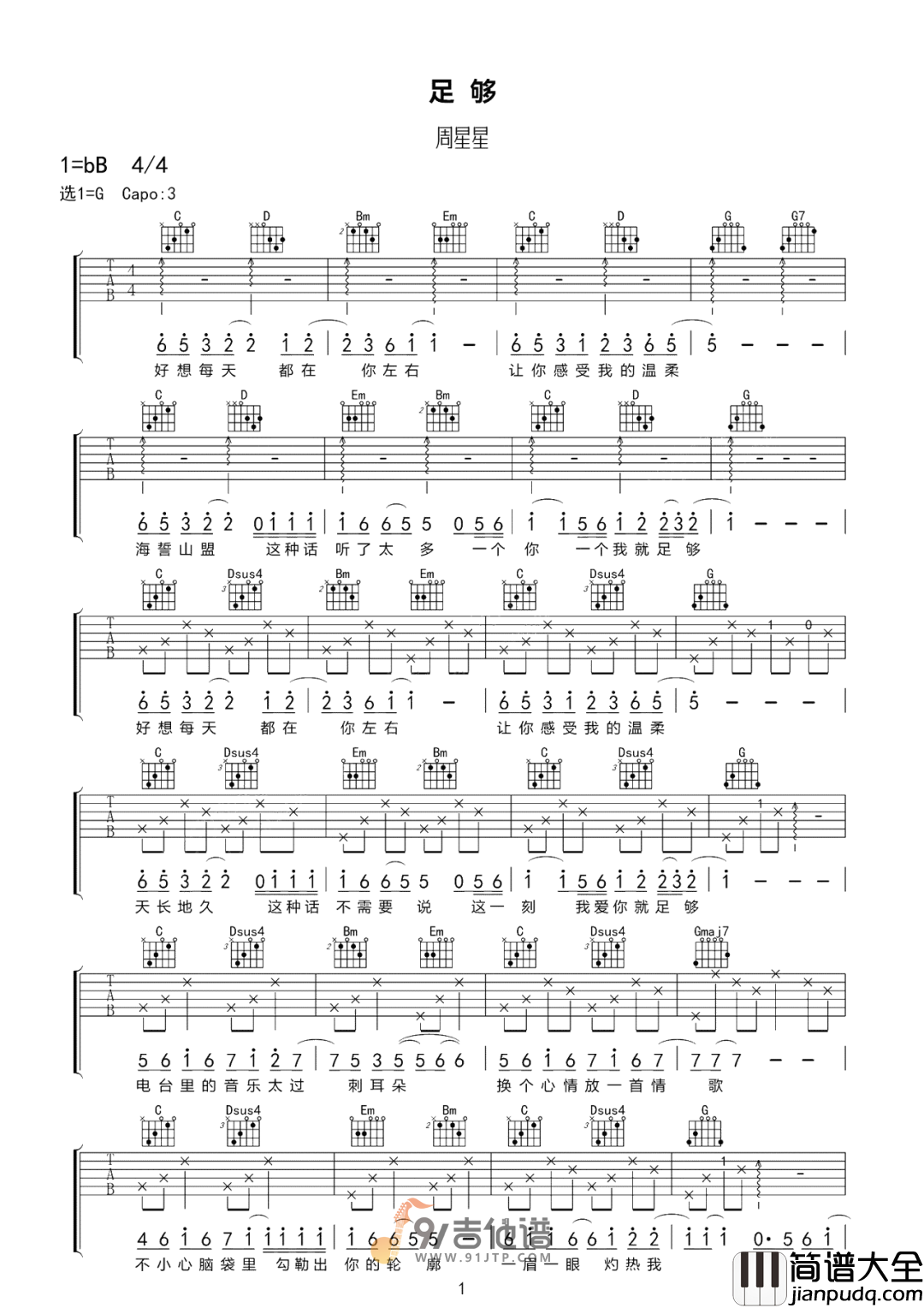 周星星_足够_吉他谱_G调指法原版编配_民谣吉他弹唱六线谱