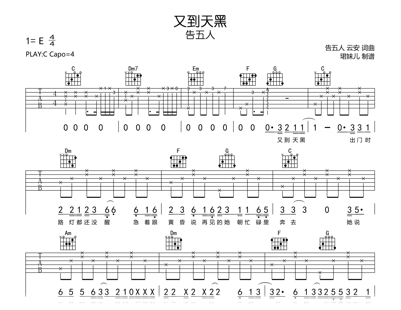 又到天黑吉他谱_告五人_C调弹唱谱_高清完整版