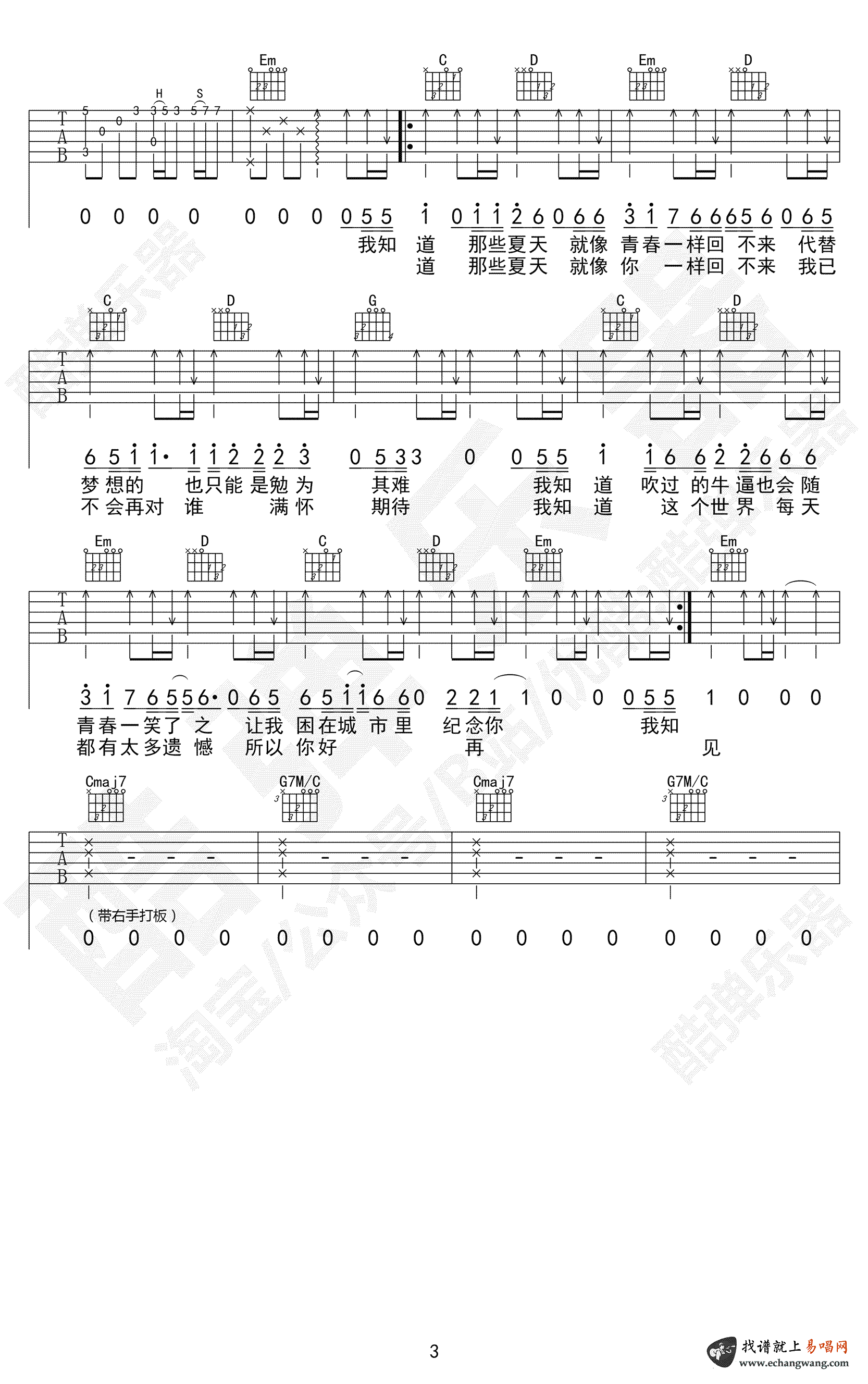 安河桥吉他谱_宋冬野_吉他图片谱_高清