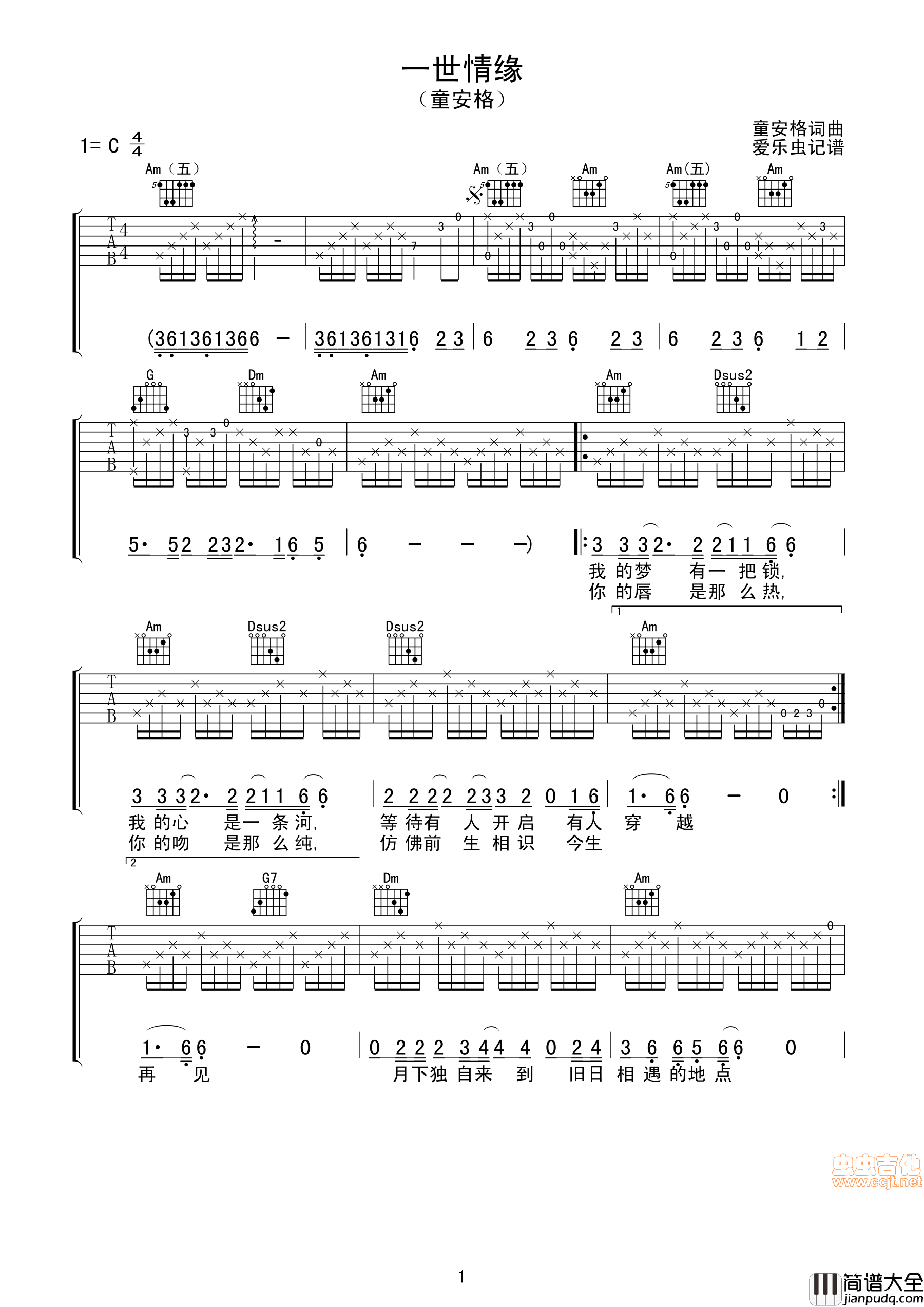 一世情缘|吉他谱|图片谱|高清|童安格