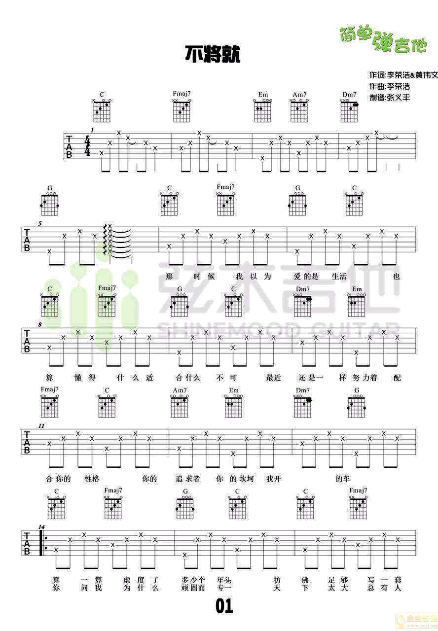 李荣浩_不将就_吉他谱_简单版_吉他教学视频