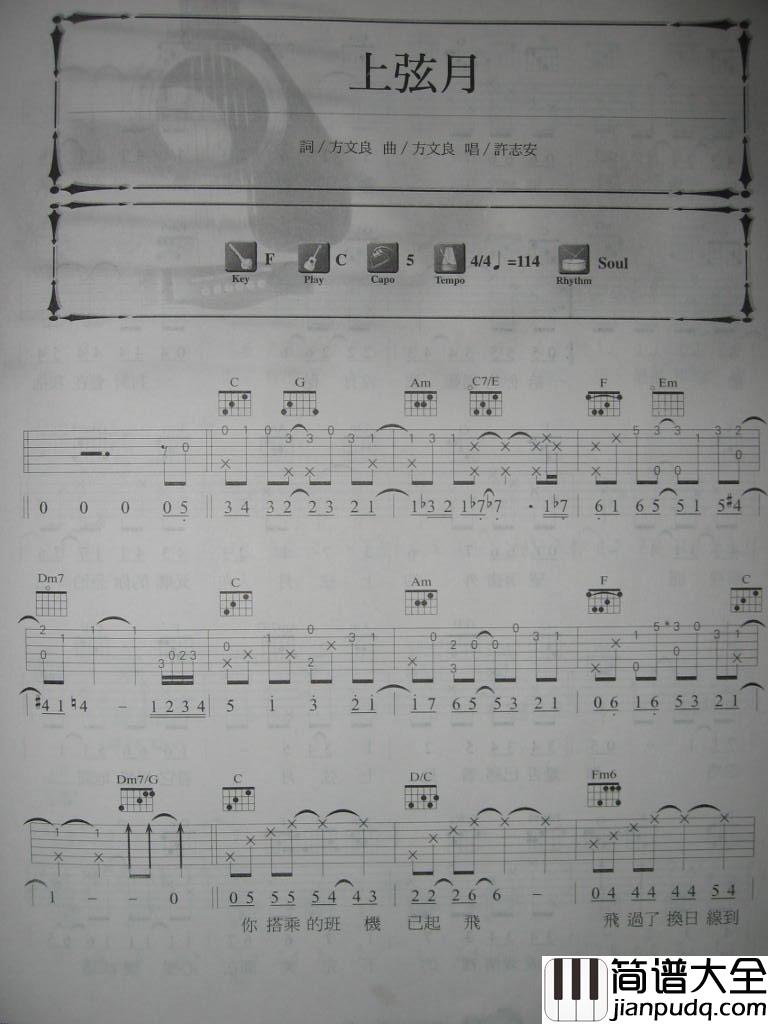 _上玄月_|吉他谱|图片谱|高清|许志安