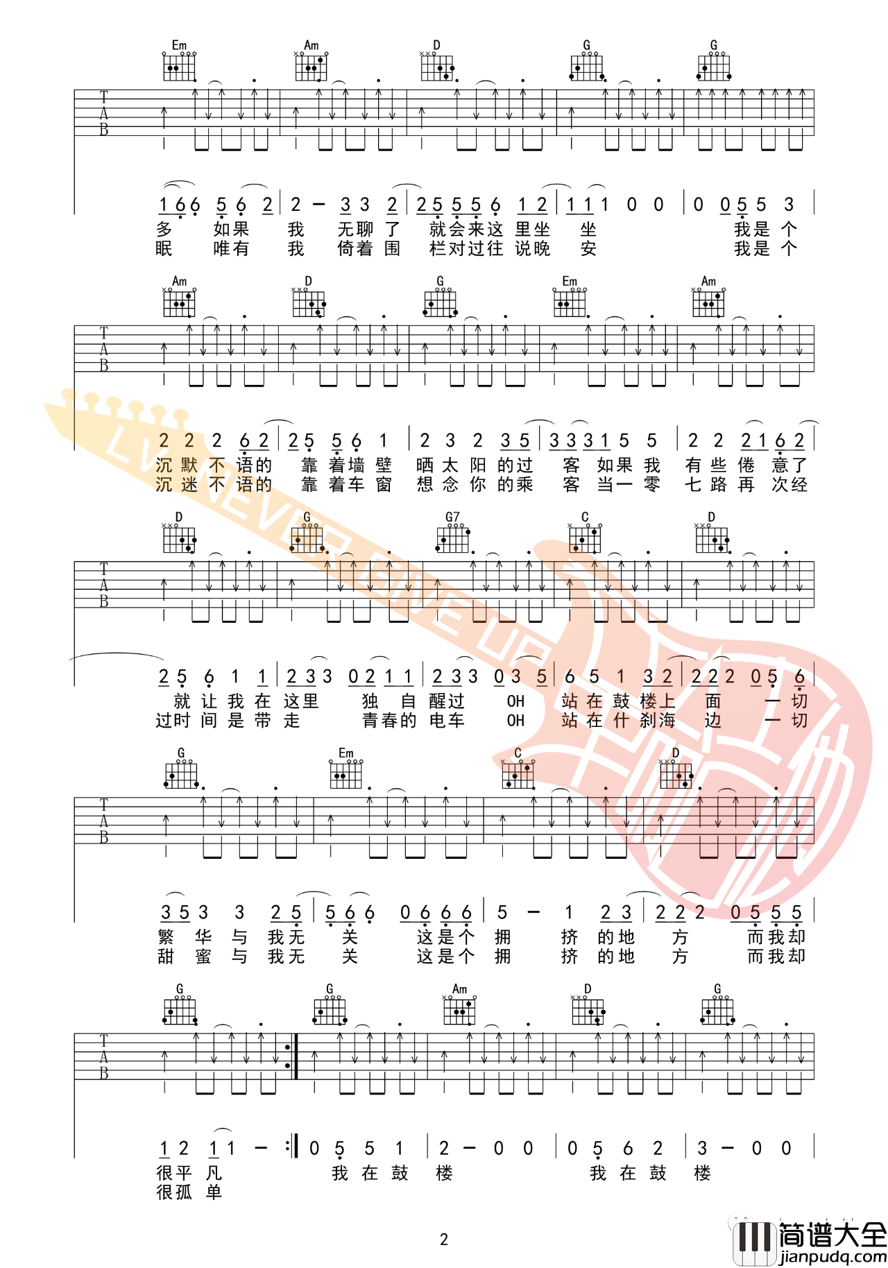 鼓楼吉他谱_赵雷_鼓楼G调版吉他六线谱