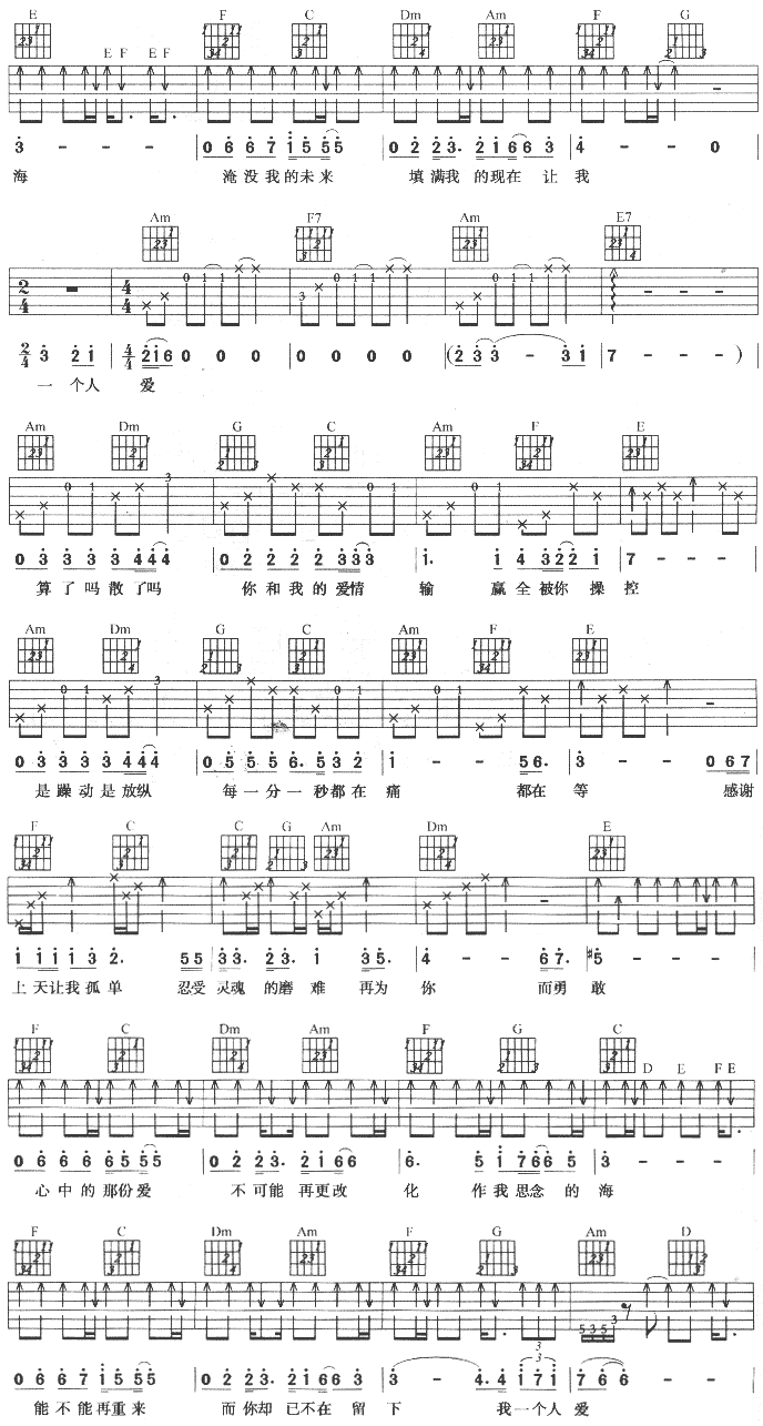 一个人爱|吉他谱|图片谱|高清|轮回乐队