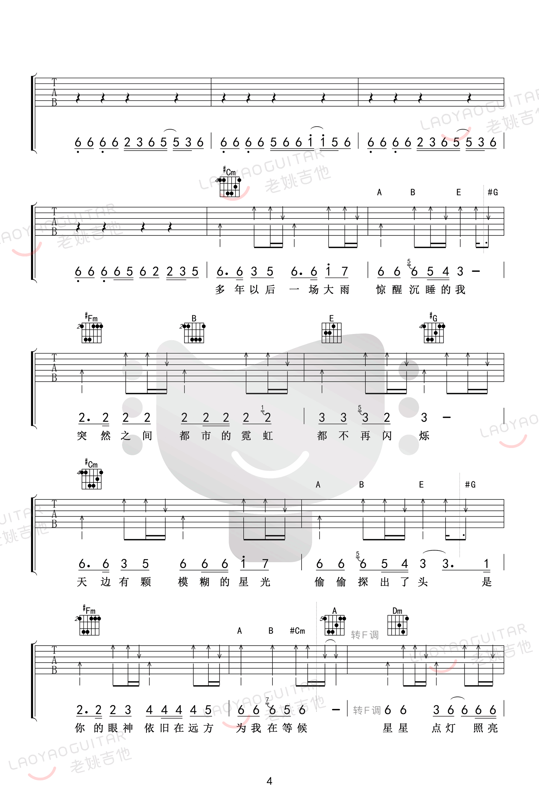星星点灯吉他谱_郑智化_吉他图片谱_高清