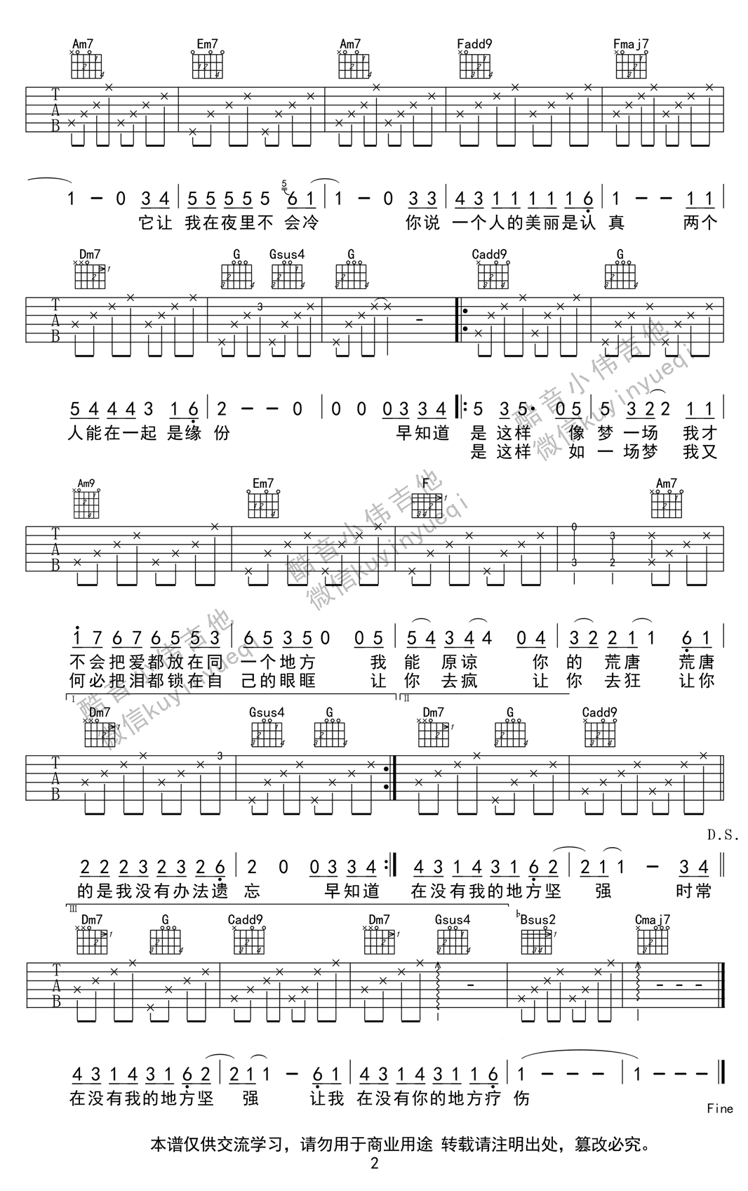 那英_梦一场吉他谱_C调完美版_弹唱六线谱