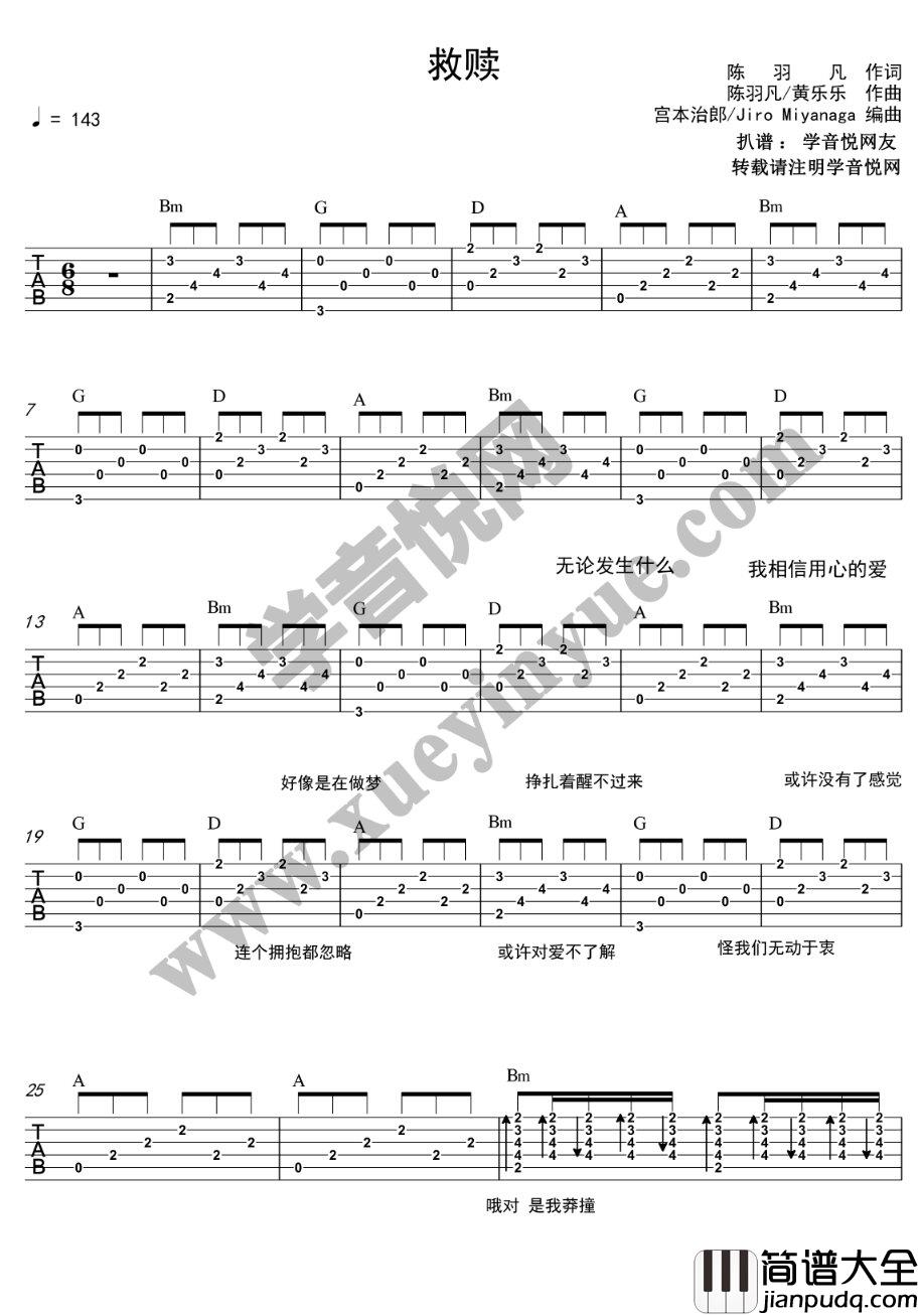 羽泉_救赎_吉他谱_Guitar_Music_Score