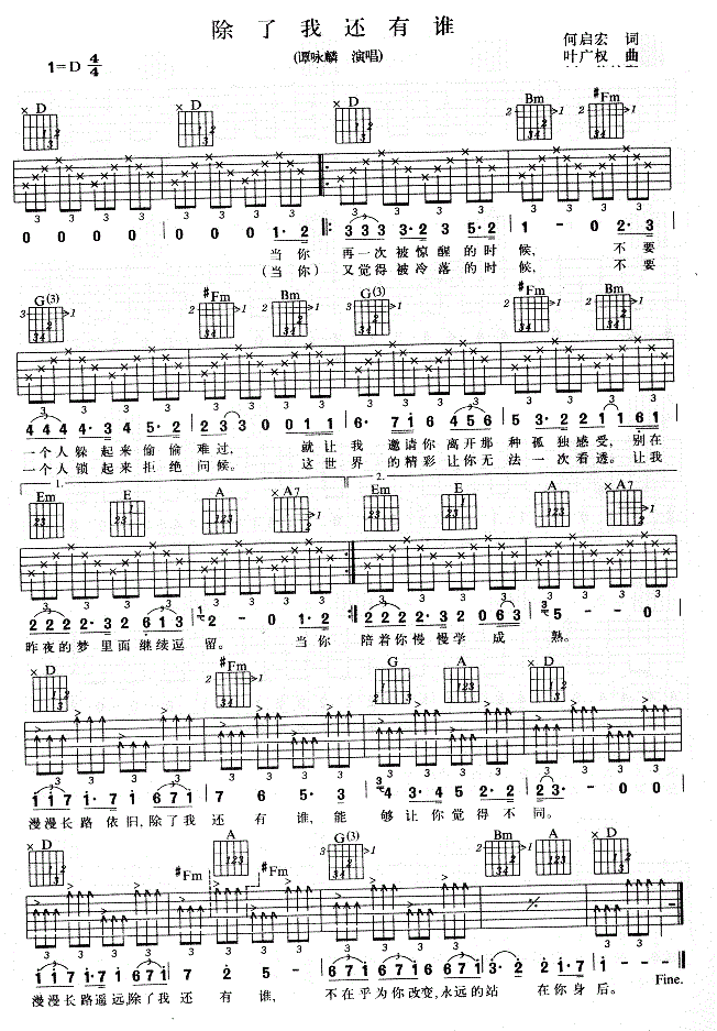 除了我还有谁_谭咏麟_图片谱标准版_吉他谱_谭咏麟_吉他图片谱_高清