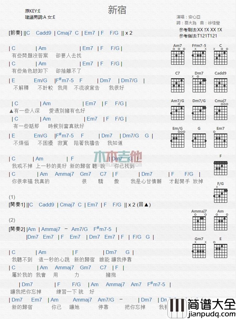 安心亚_新宿_吉他谱_Guitar_Music_Score