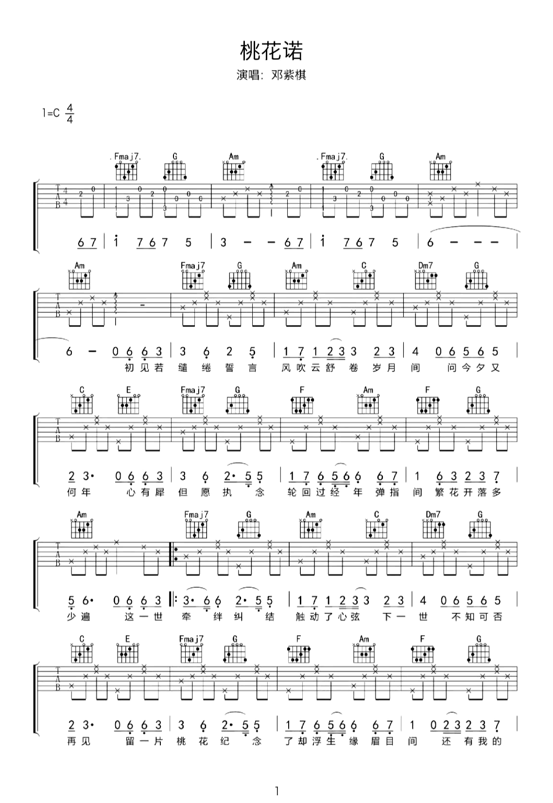 桃花诺吉他谱_邓紫棋_C调弹唱六线谱