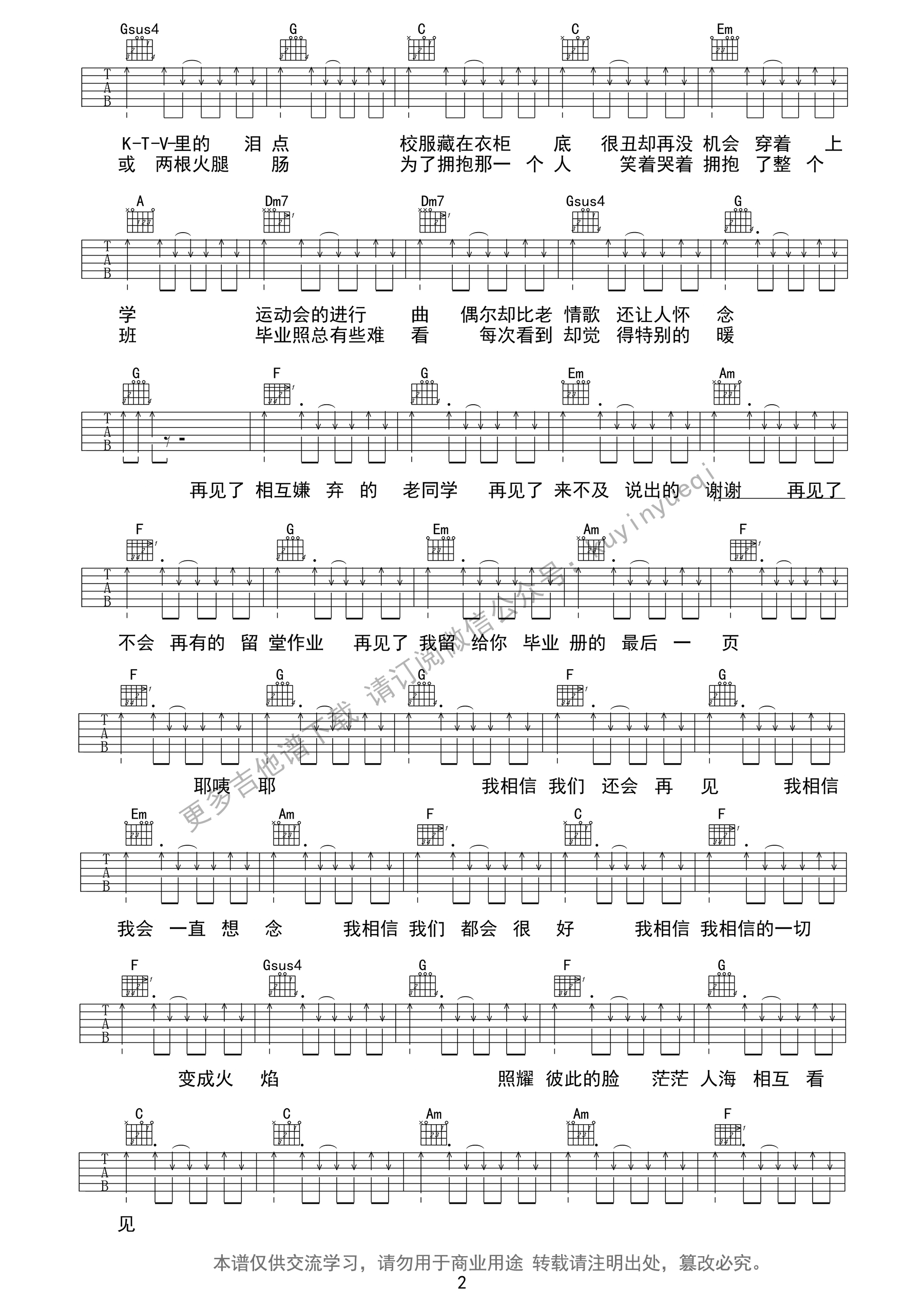 好妹妹乐队_不说再见_吉他谱_Guitar_Music_Score