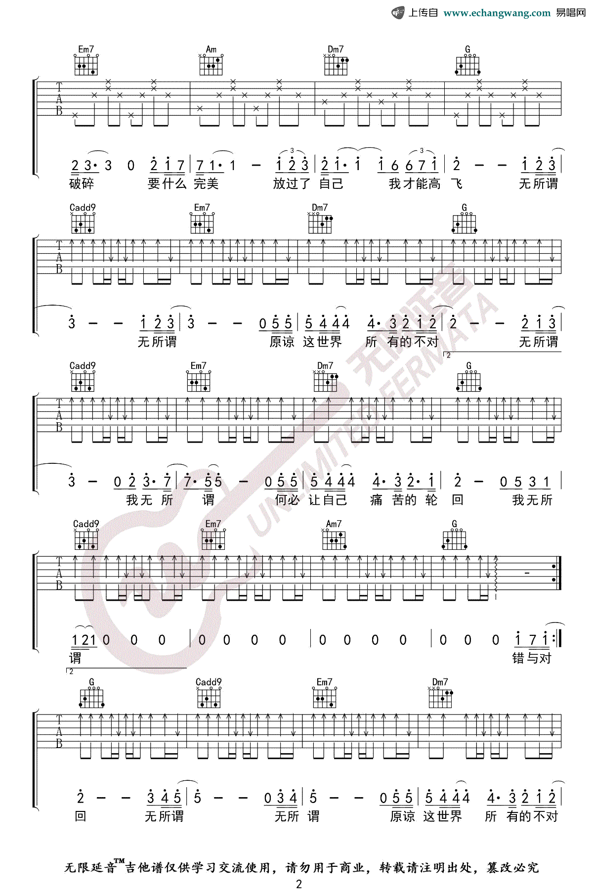 无所谓吉他谱_杨坤_吉他图片谱_高清