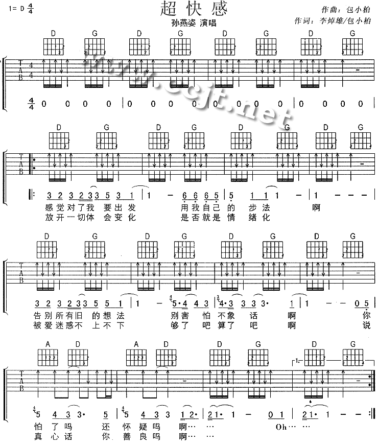 超快感|吉他谱|图片谱|高清|孙燕姿
