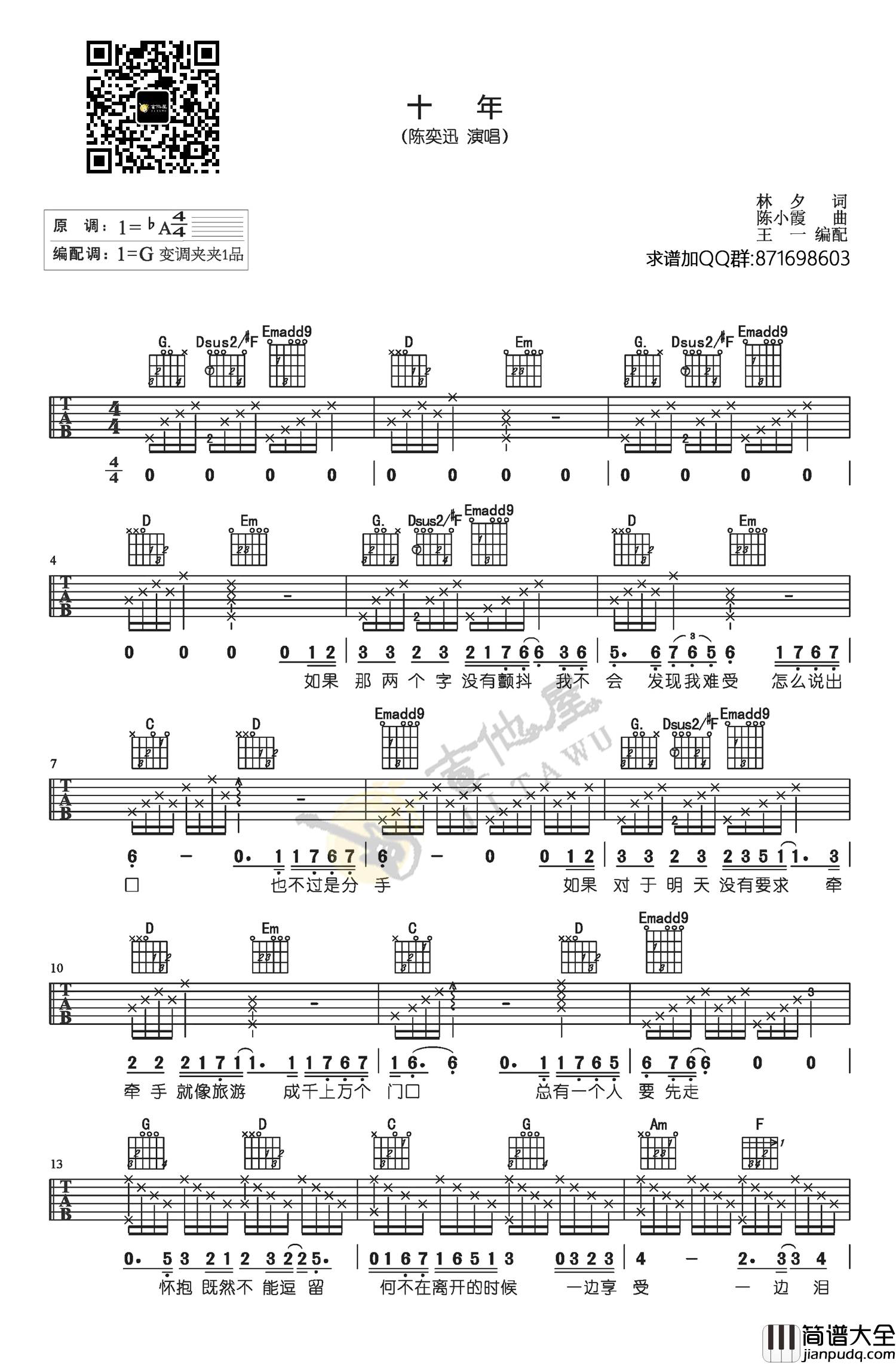 十年吉他谱_陈奕迅_G调指法原版六线谱_吉他弹唱示范