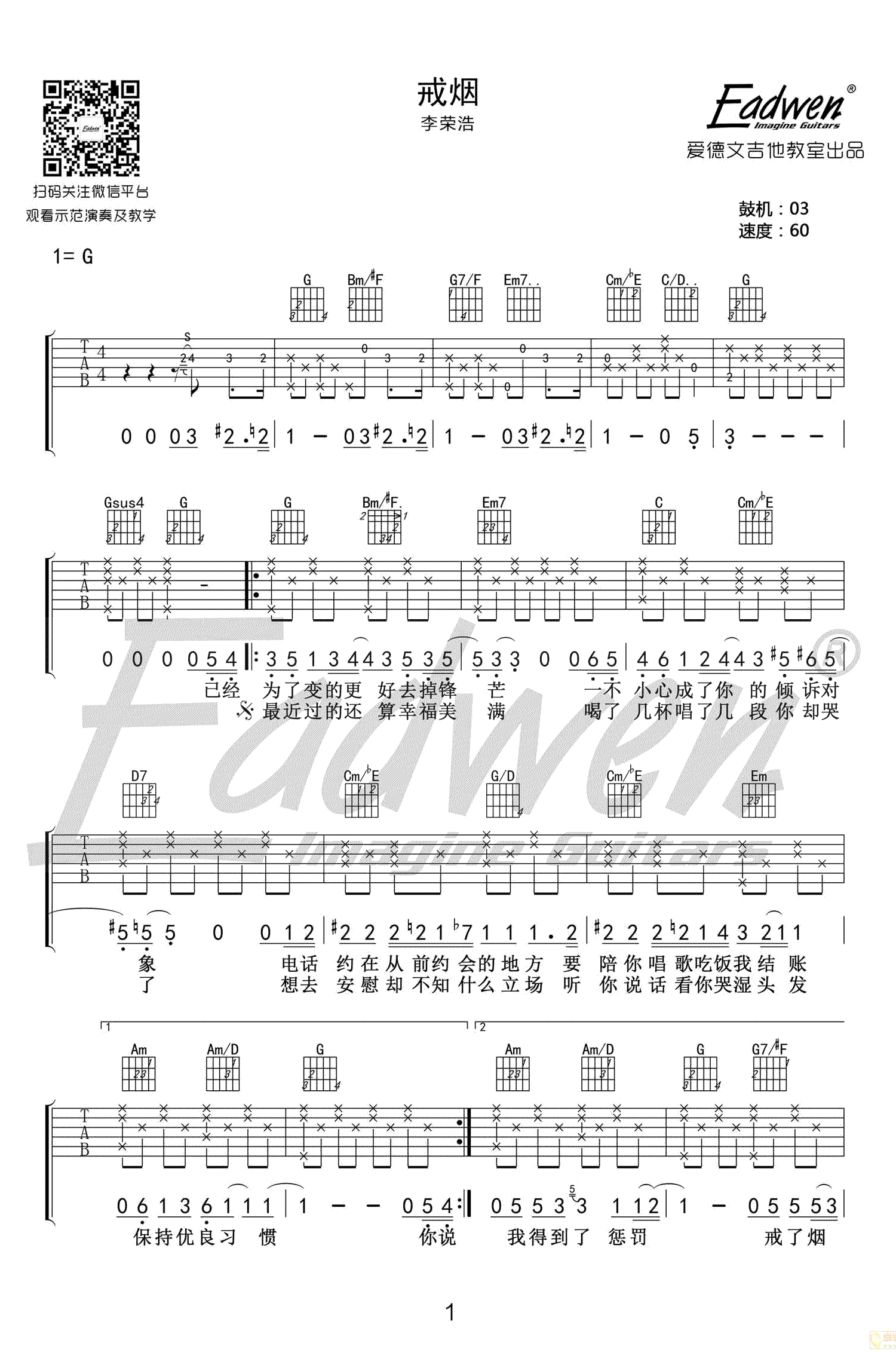 李荣浩_戒烟_吉他谱_G调弹唱谱_吉他教学视频