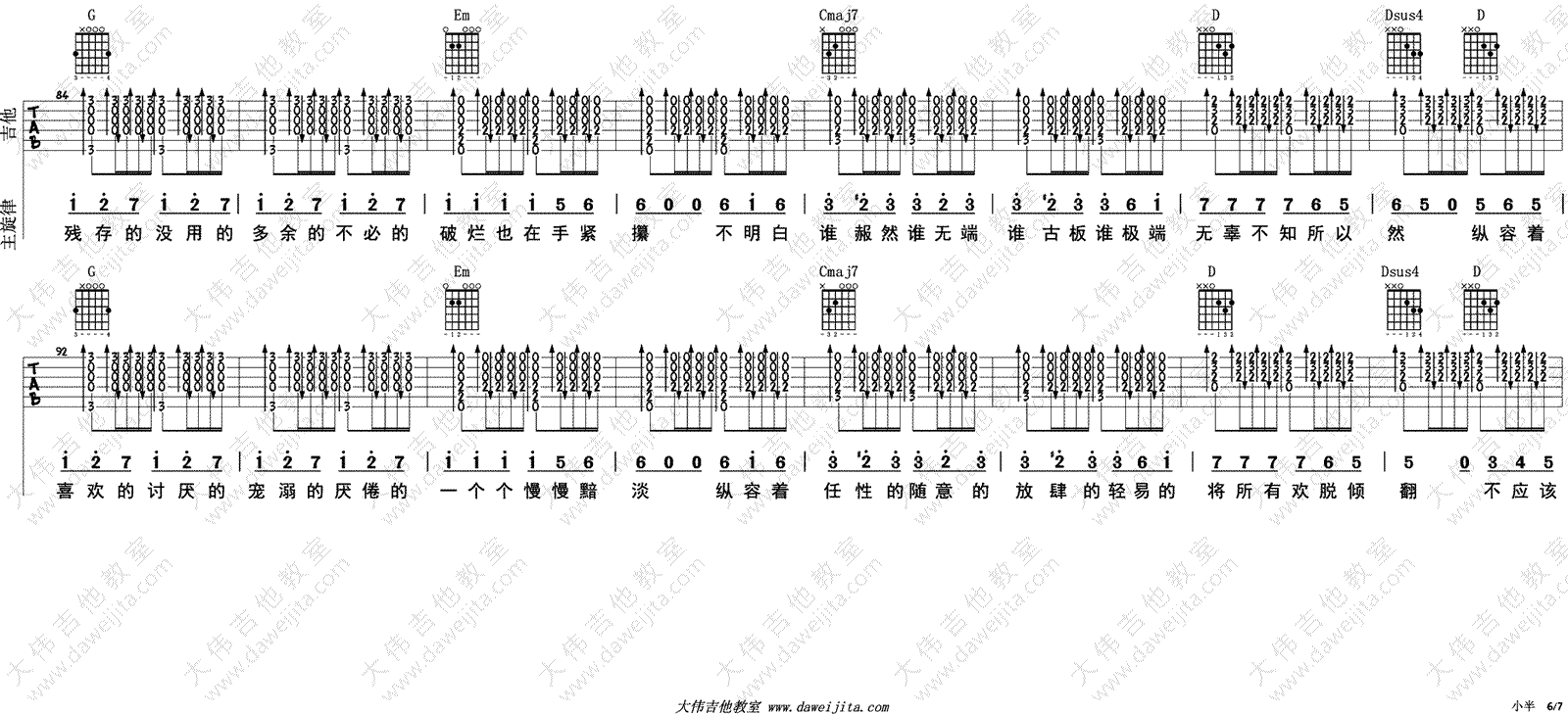 陈粒_小半_吉他谱_G调弹唱谱_吉他教学视频