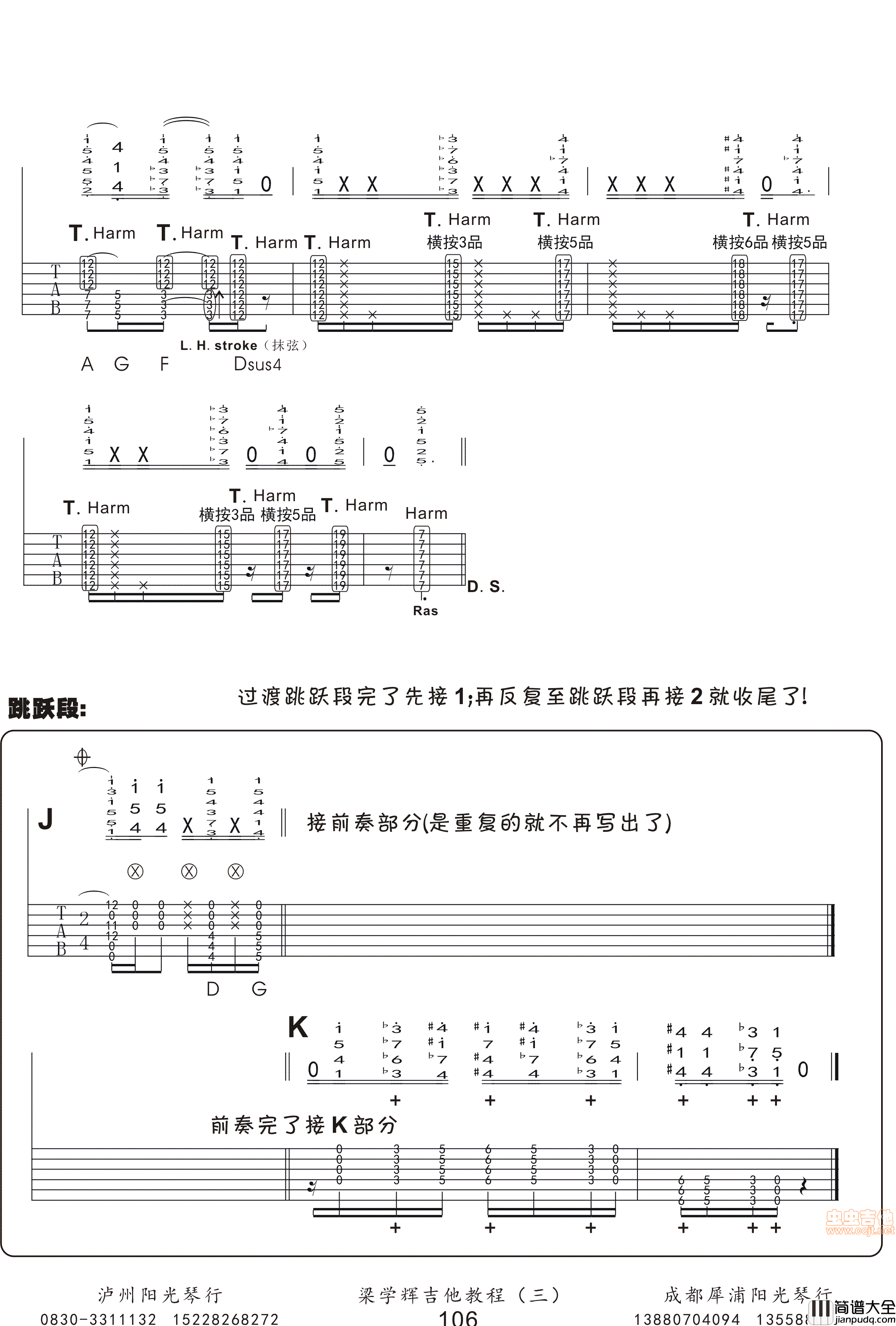 押尾桑_You_are_the_hero|吉他谱|图片谱|高清|押尾桑