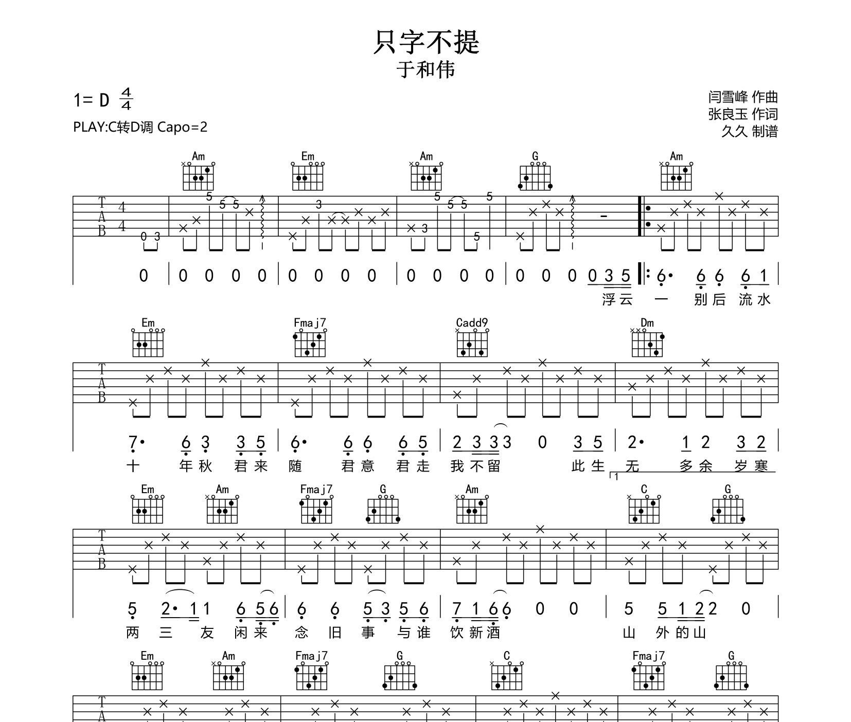 只字不提吉他谱_于和伟__C转D调版高清吉他谱