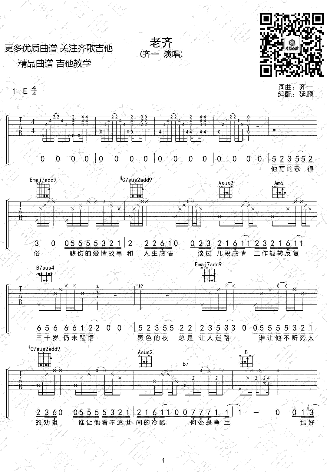齐一_老齐_吉他谱_E调弹唱六线谱_高清图片谱