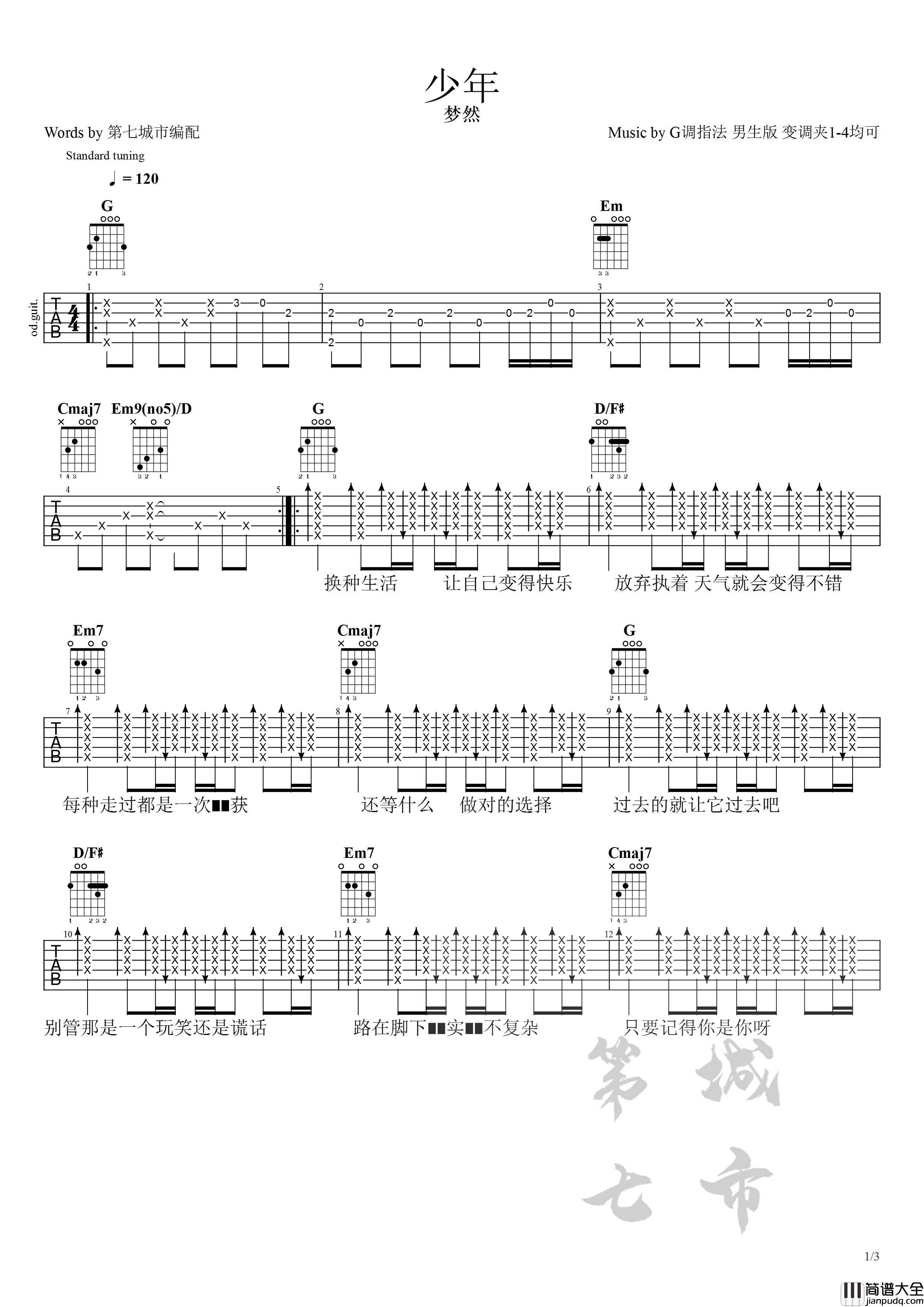 少年吉他谱_梦然_G调指法扫弦版编配