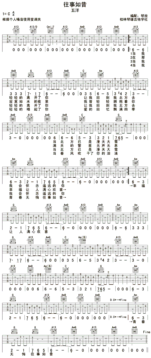 往事如昔|吉他谱|图片谱|高清|五洋