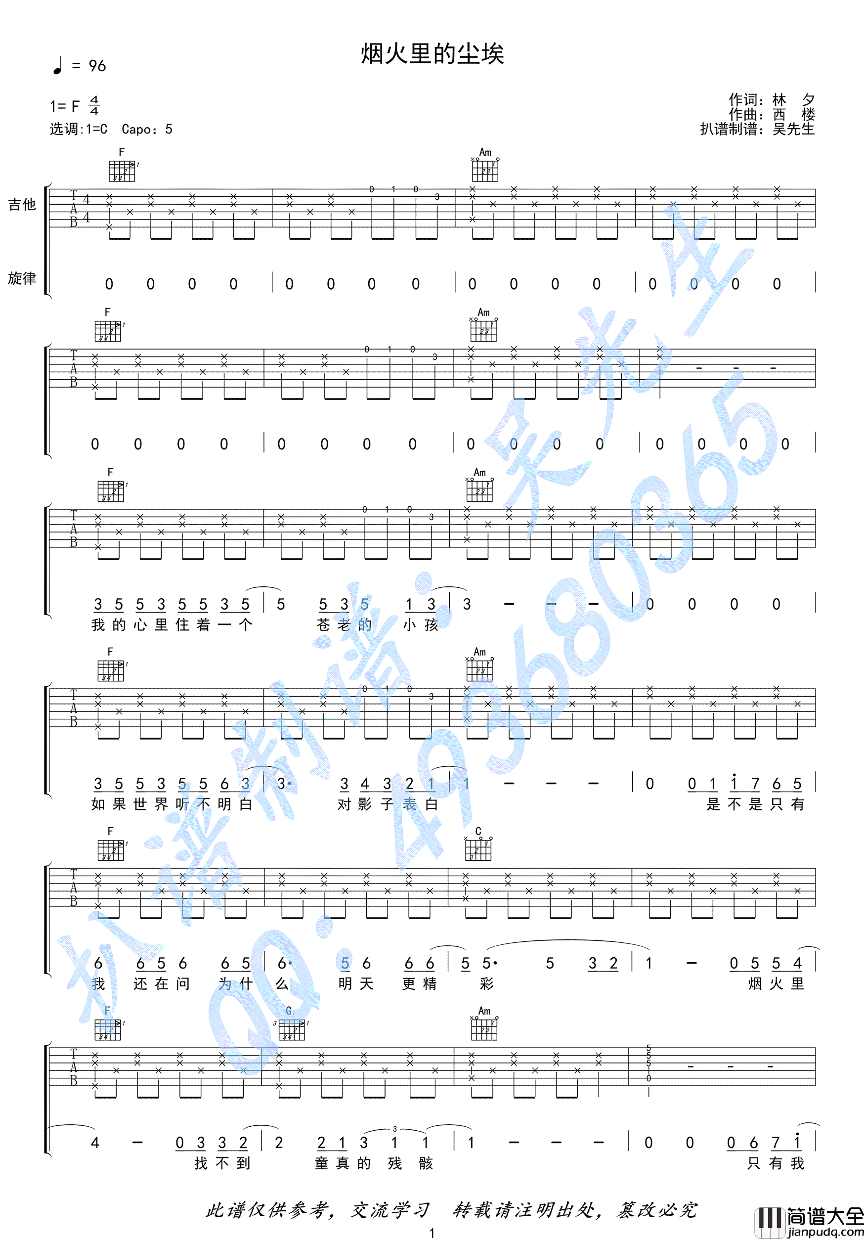 烟火里的尘埃吉他谱_华晨宇/郁欢_C调原版