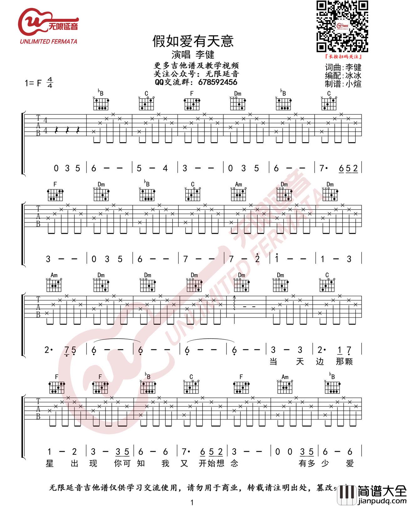 假如爱有天意吉他谱_李健_F调指法编配