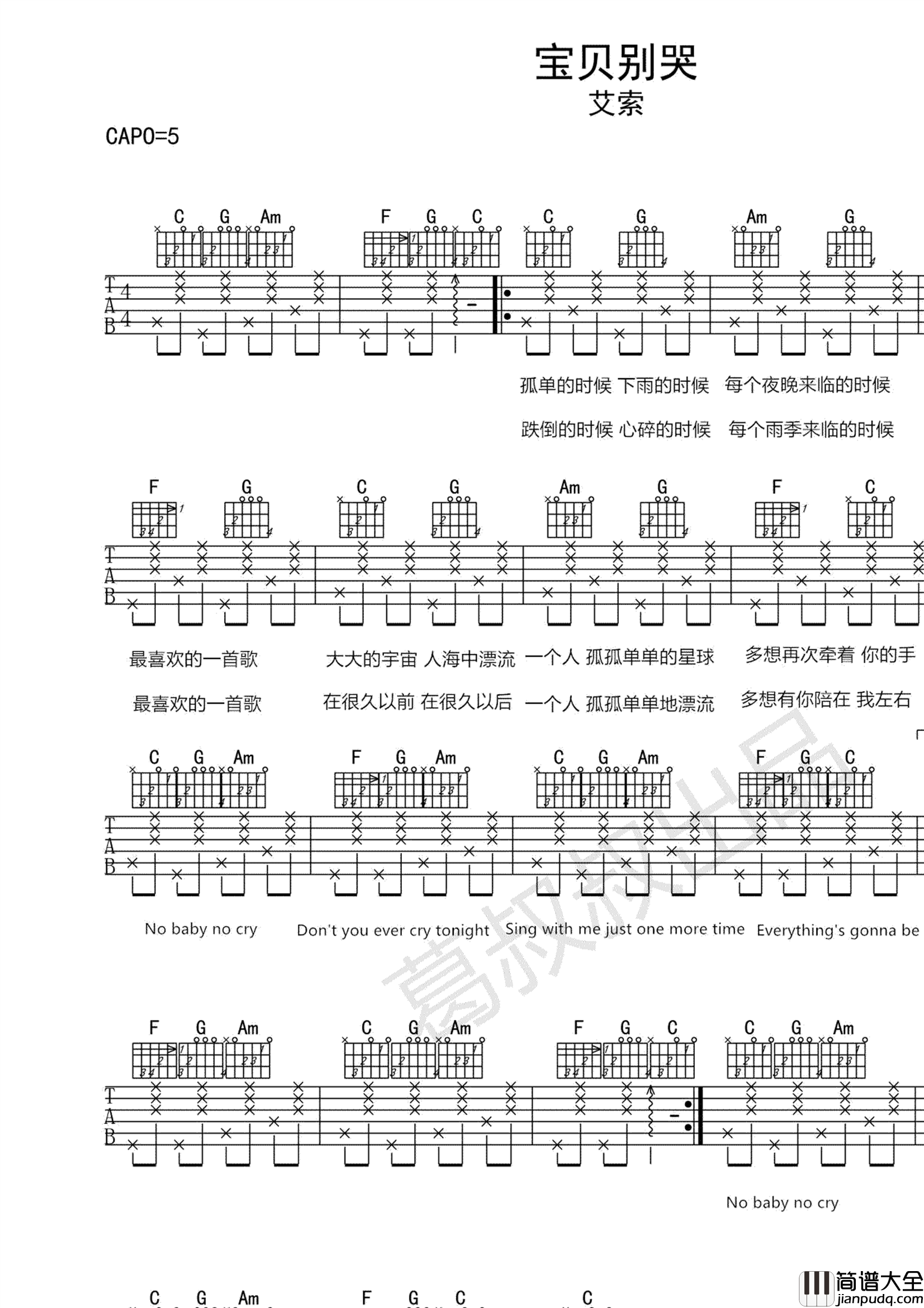 宝贝别哭吉他谱_艾索_罗小黑战记__C调弹唱谱