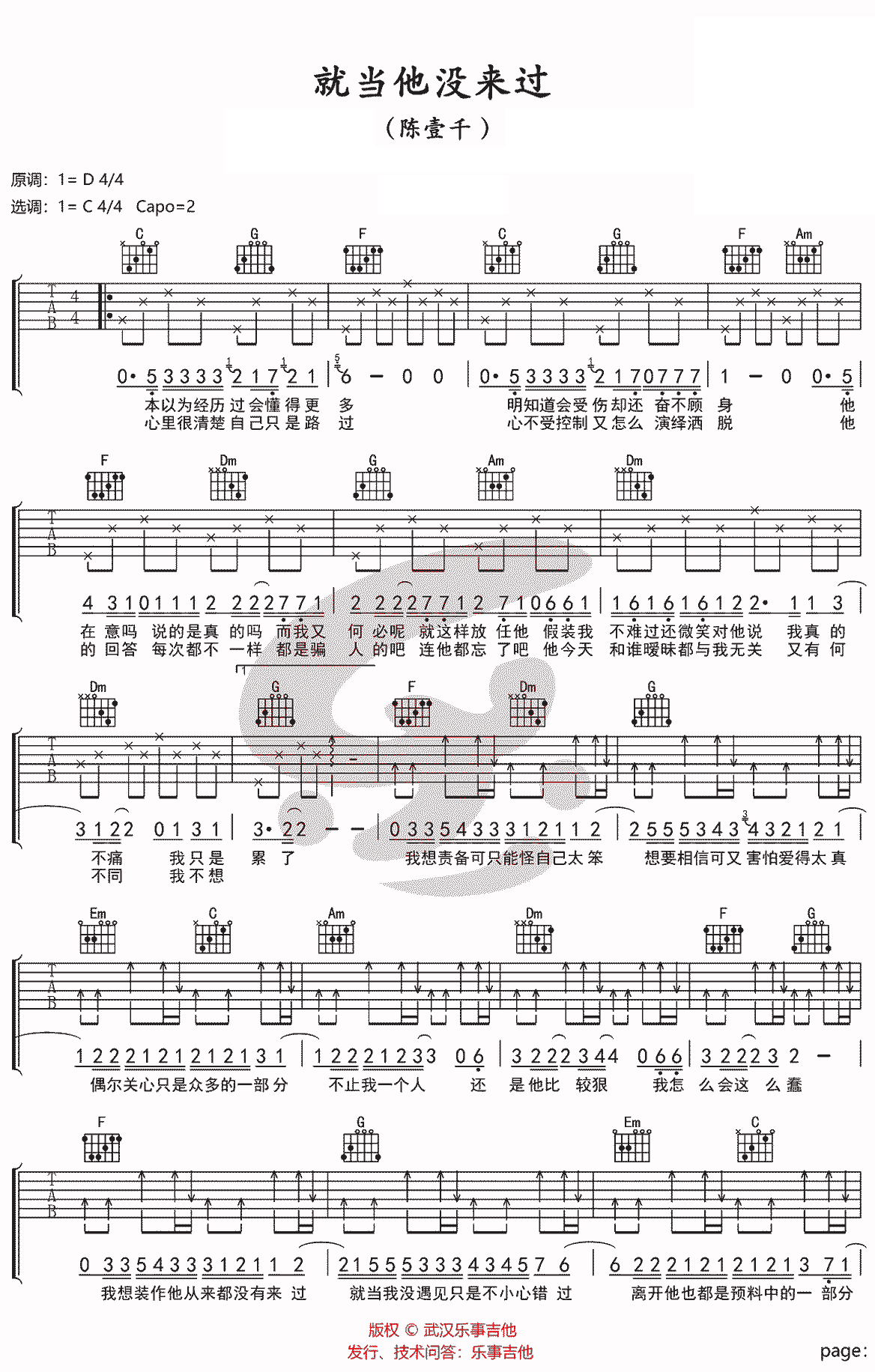 就当他没来过吉他谱_陈壹千_C调指法简单版