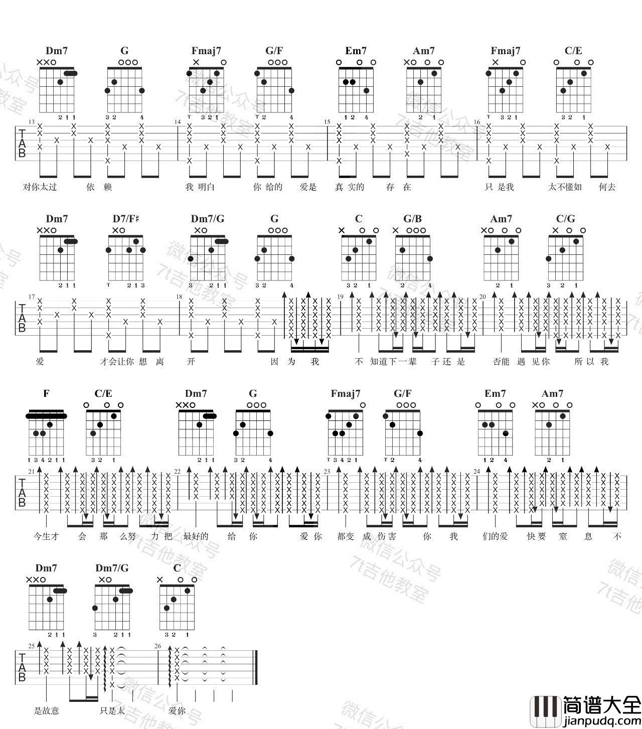 只是太爱你_张敬轩_图片谱标准版_吉他谱_张敬轩_吉他图片谱_高清