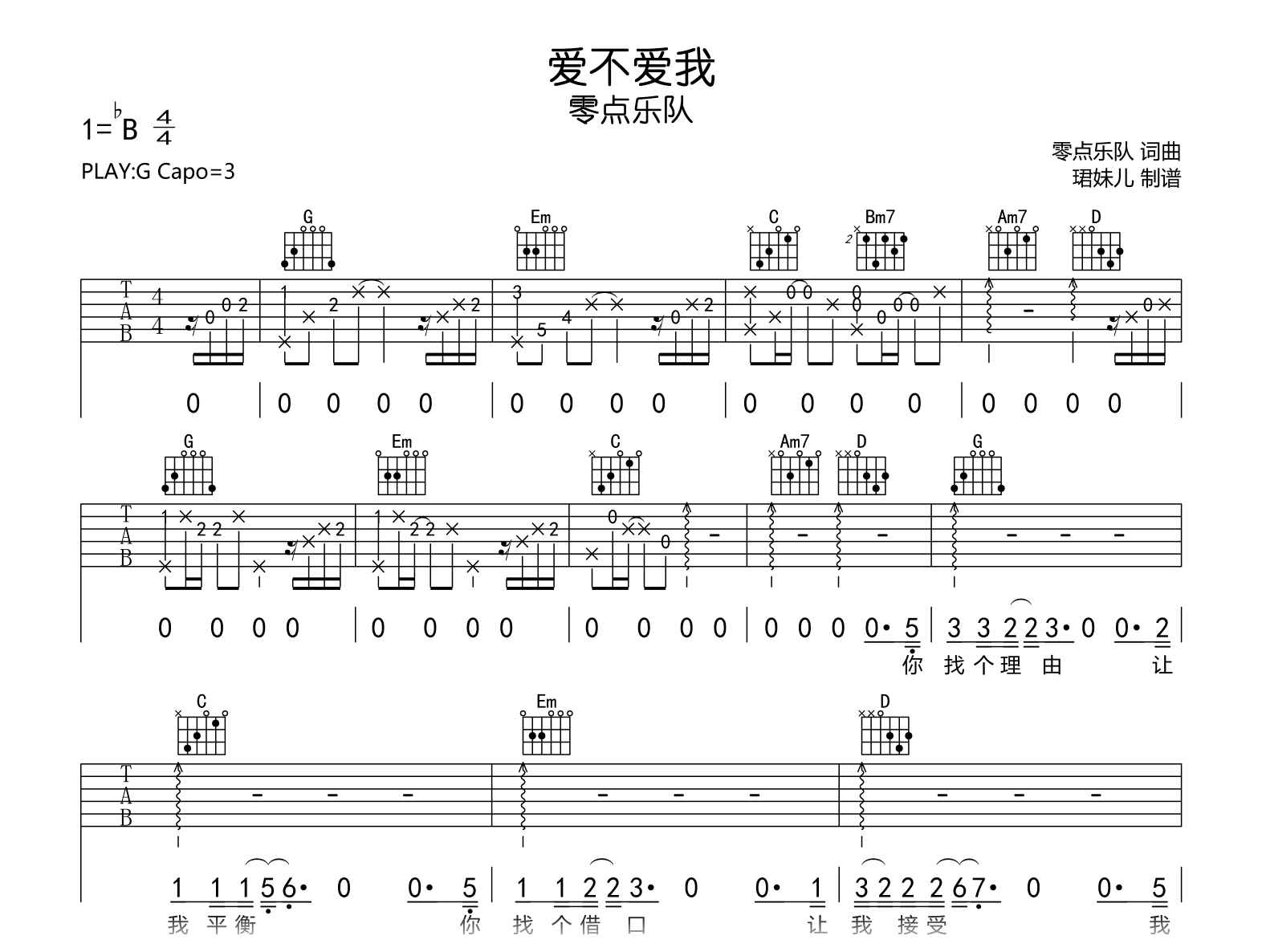 爱不爱我吉他谱_零点乐队_G调弹唱谱_完整高清版