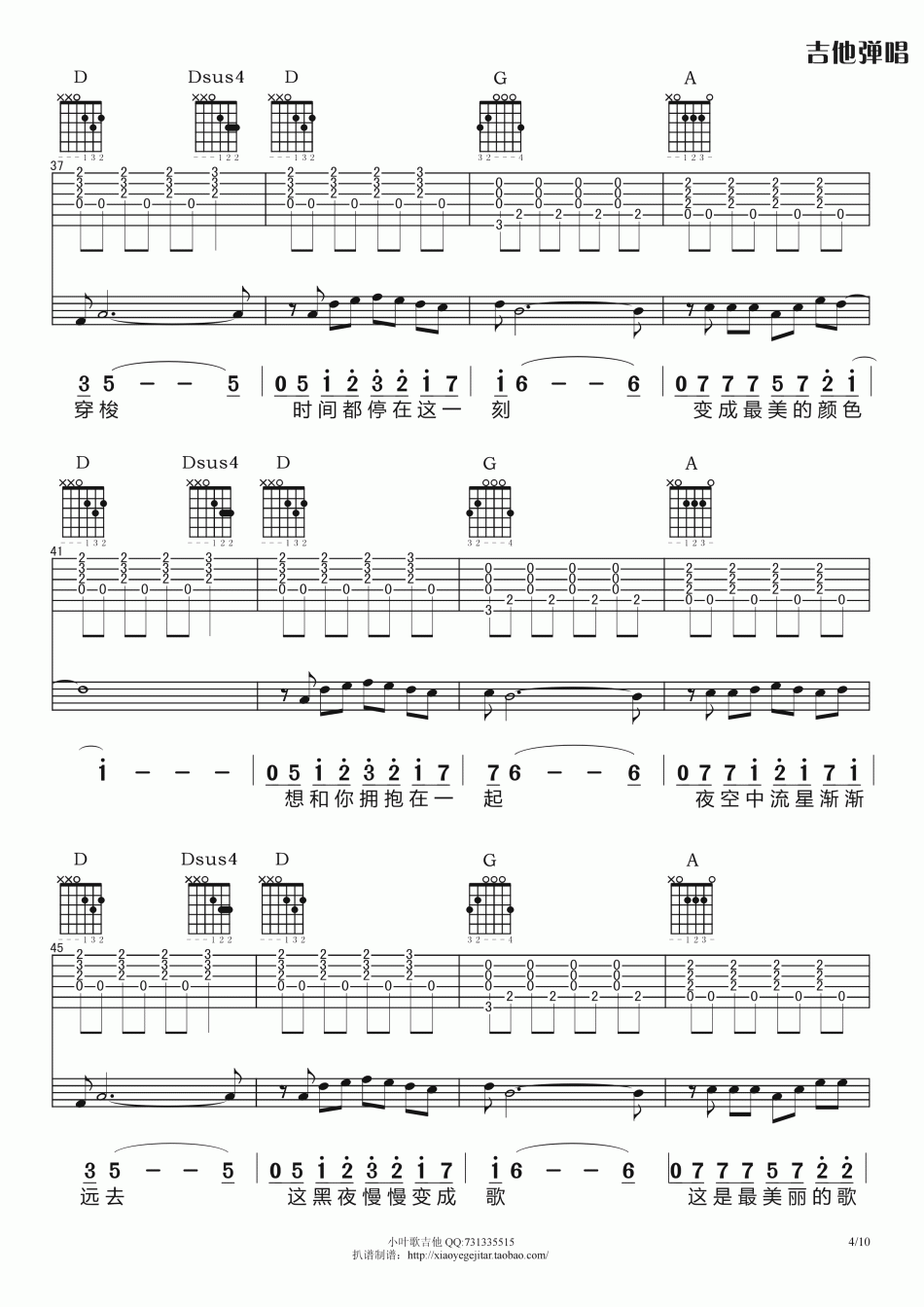 绿色频道_夜已如歌_吉他谱_Guitar_Music_Score