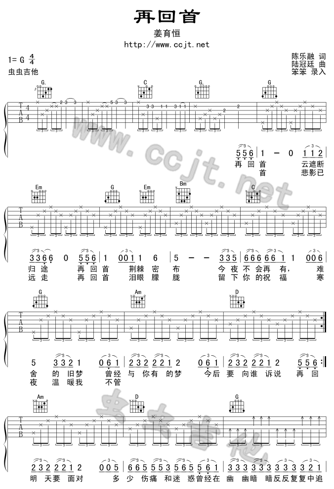 再回首|版本一|吉他谱|图片谱|高清|姜育恒