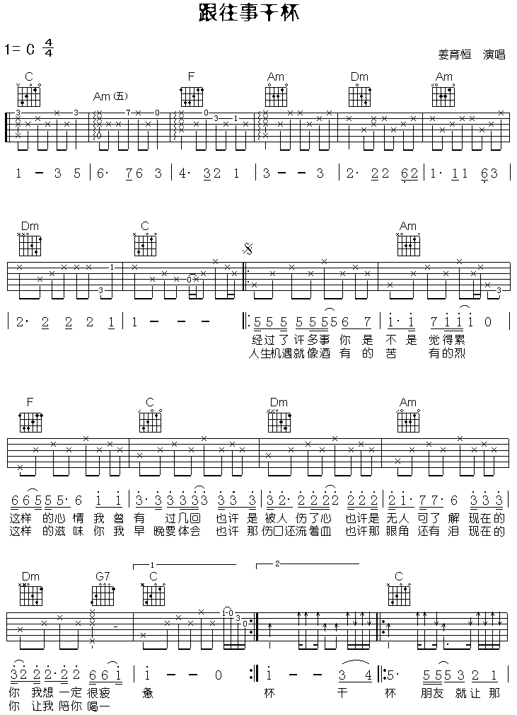 跟往事干杯(重新打过,高清晰)|吉他谱|图片谱|高清|姜育恒