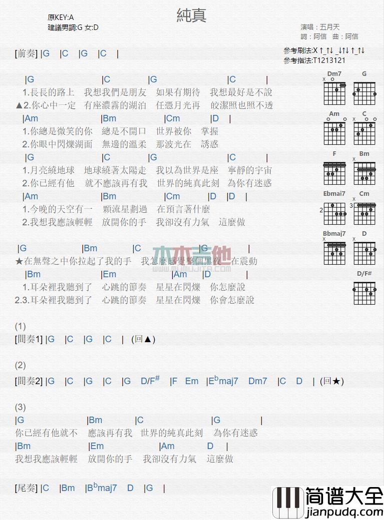 五月天_纯真_吉他谱_Guitar_Music_Score