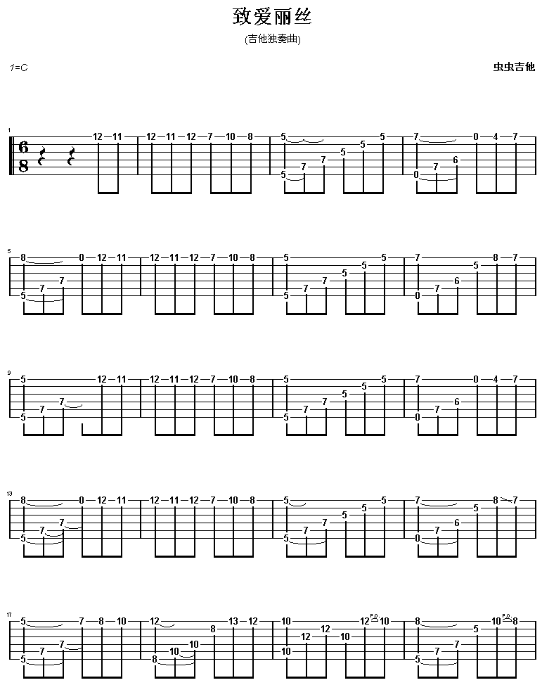 致爱丽丝|吉他谱|图片谱|高清|古典独奏