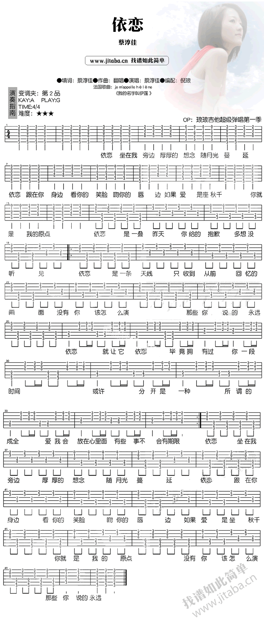 依恋吉他谱_蔡淳佳_我的名字叫伊莲中文版