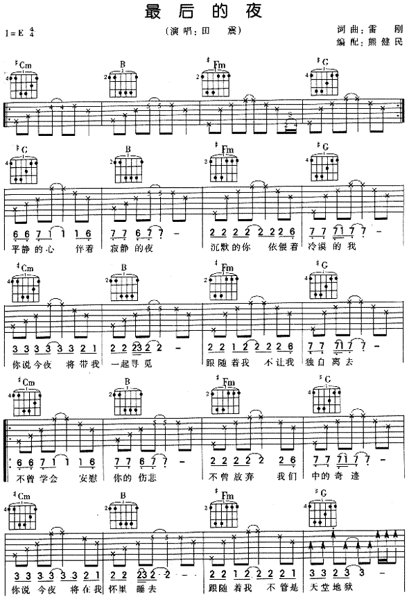 最后的夜|吉他谱|图片谱|高清|田震