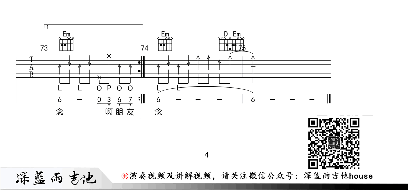 蒋明_啊朋友再见_吉他谱_G调弹唱谱_吉他教学视频