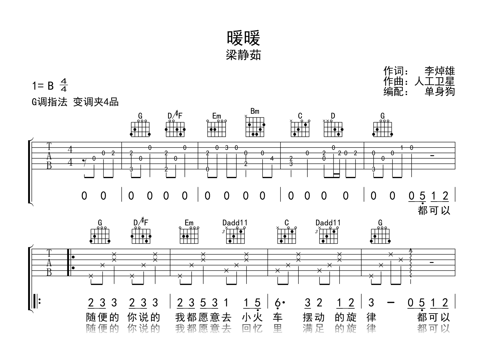 暖暖吉他谱_梁静茹_G调弹唱六线谱